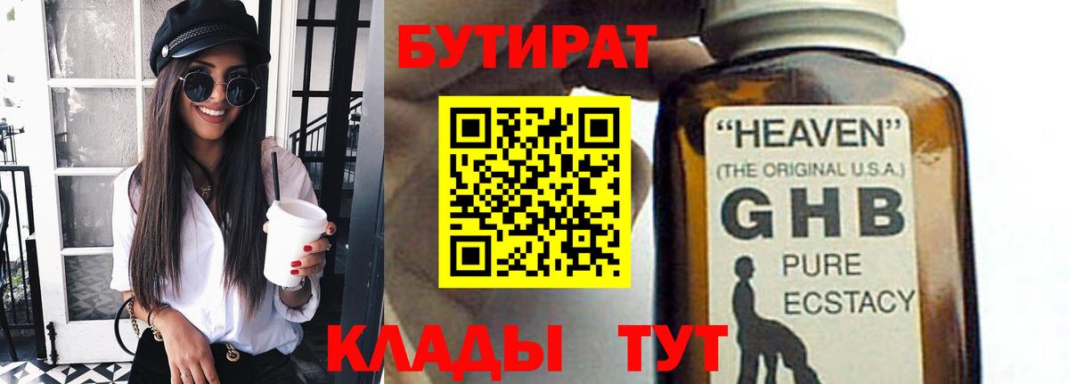 Бутират 1.4BDO  Вход с VPN  Ижевск 