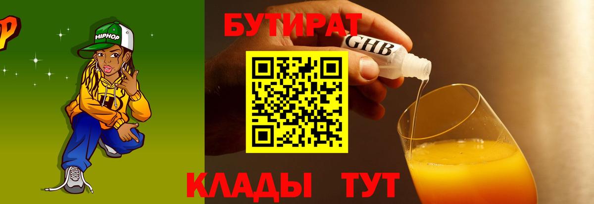 БУТИРАТ вода Ижевск