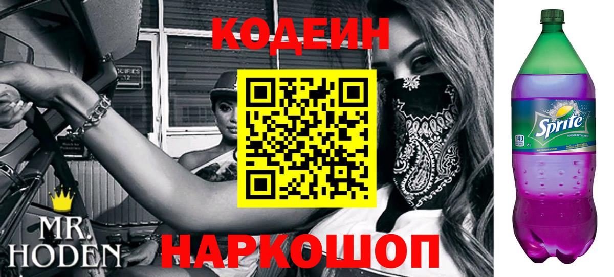 Ижевск  Кодеин Purple Drank  Кодеиновый сироп Lean Purple Drank  Вход с VPN 