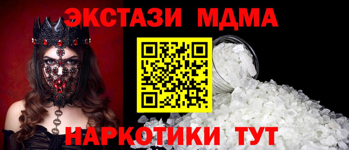 МДМА  Вход с VPN  Ижевск  МДМА кристаллы  MDMA кристаллы 