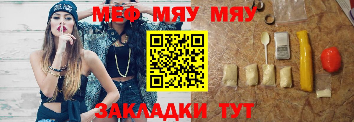 Меф  МЯУ-МЯУ VHQ  Меф  Ижевск  Вход с VPN 