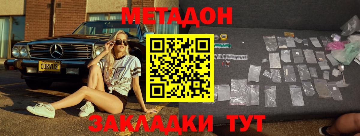 МЕТАДОН кристалл Ижевск